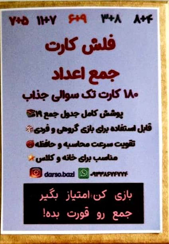 بااین فلش کارت محاسبات برای کودکت راحت میشه